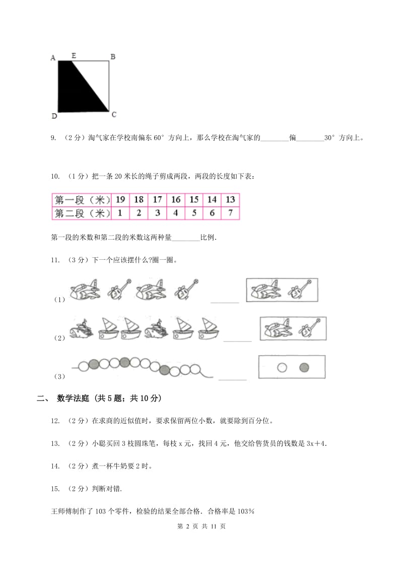 新人教版小升初数学 真题集萃提高卷B（II ）卷.doc_第2页