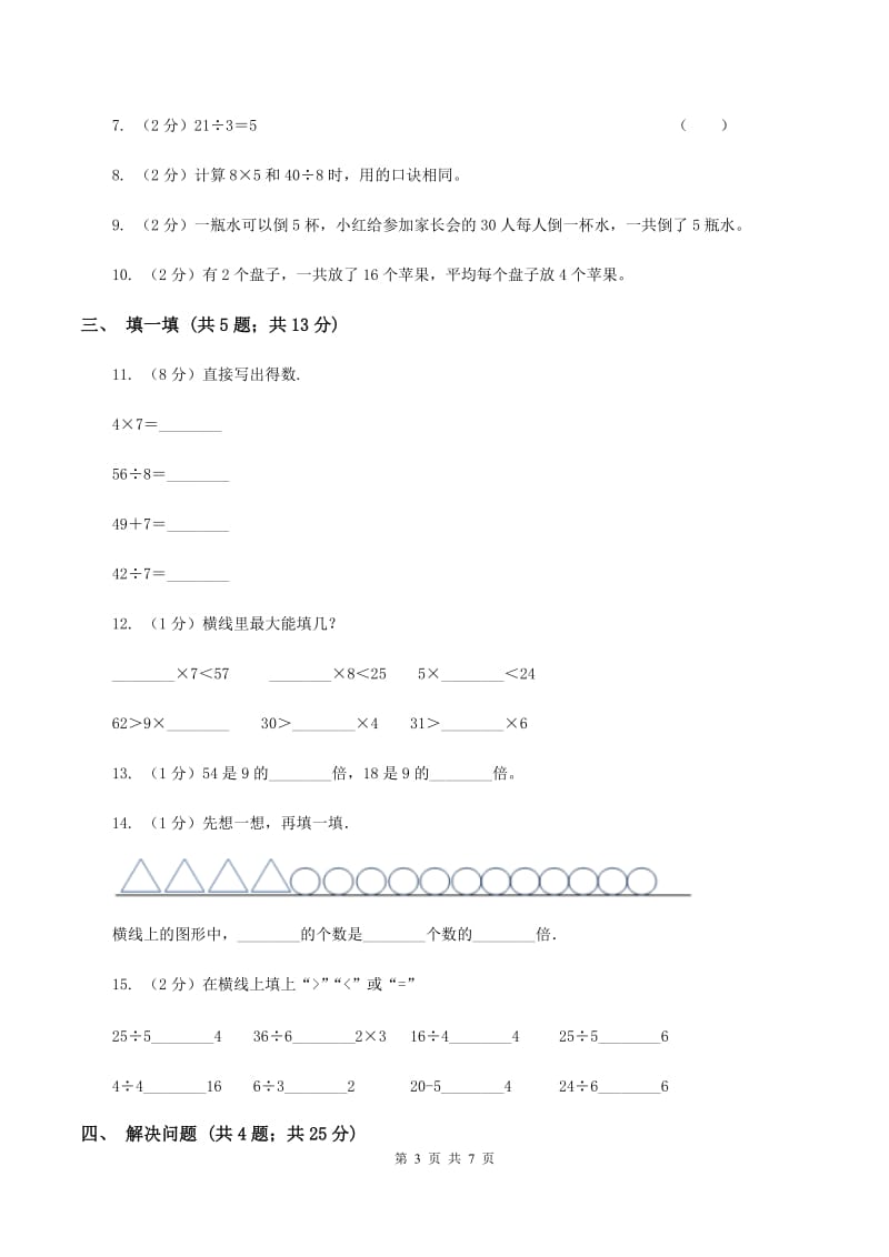 2019-2020学年小学数学北师大版二年级下册 1.1分苹果 同步练习（I）卷.doc_第3页