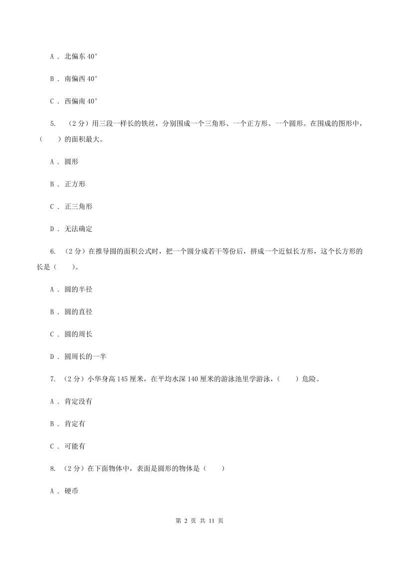 新人教版小升初数学试卷（I）卷.doc_第2页