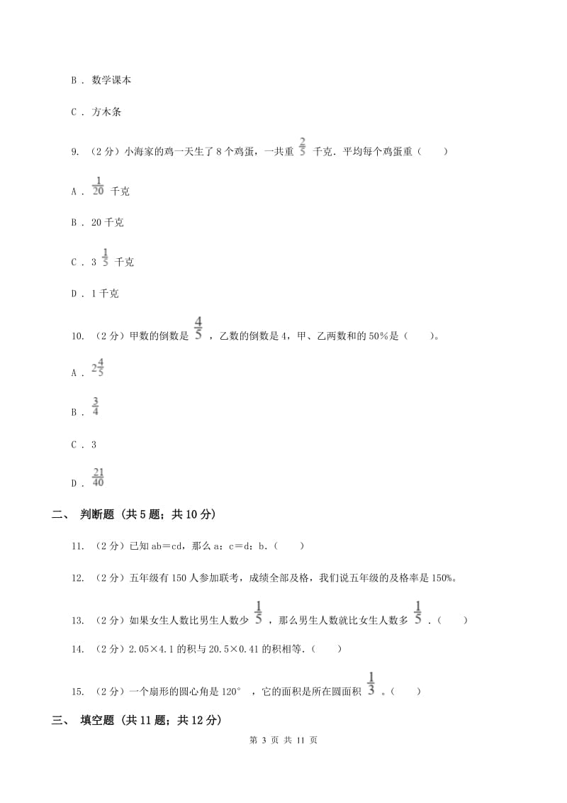 新人教版小升初数学试卷（I）卷.doc_第3页