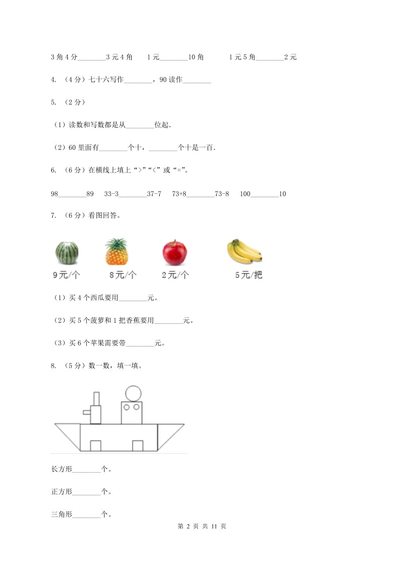 浙教版2019-2020学年一年级下学期数学5月月考试卷A卷.doc_第2页