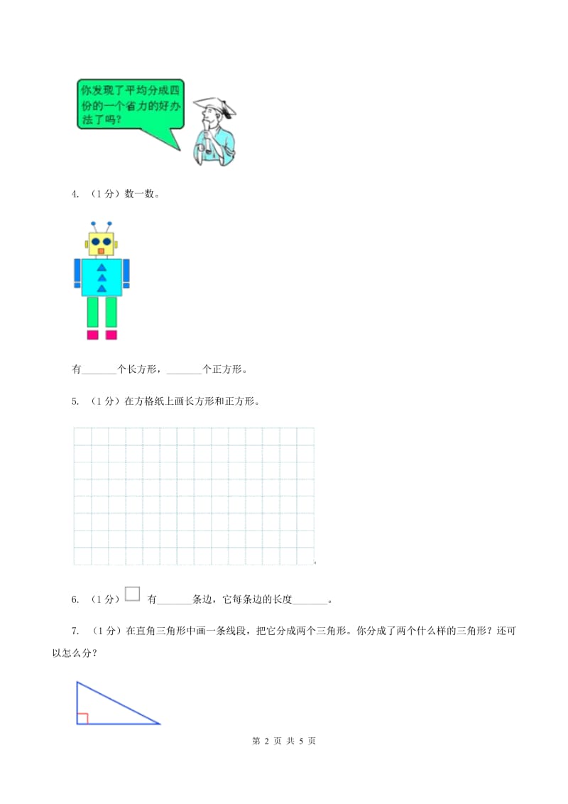 苏教版小学数学一年级下册 第二单元测试卷.doc_第2页