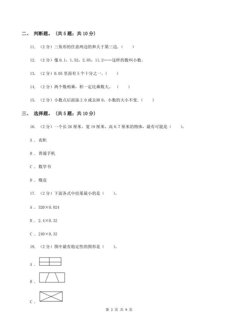 2019-2020学年小学数学北师大版四年级下册期中模拟测试卷（一）A卷.doc_第2页