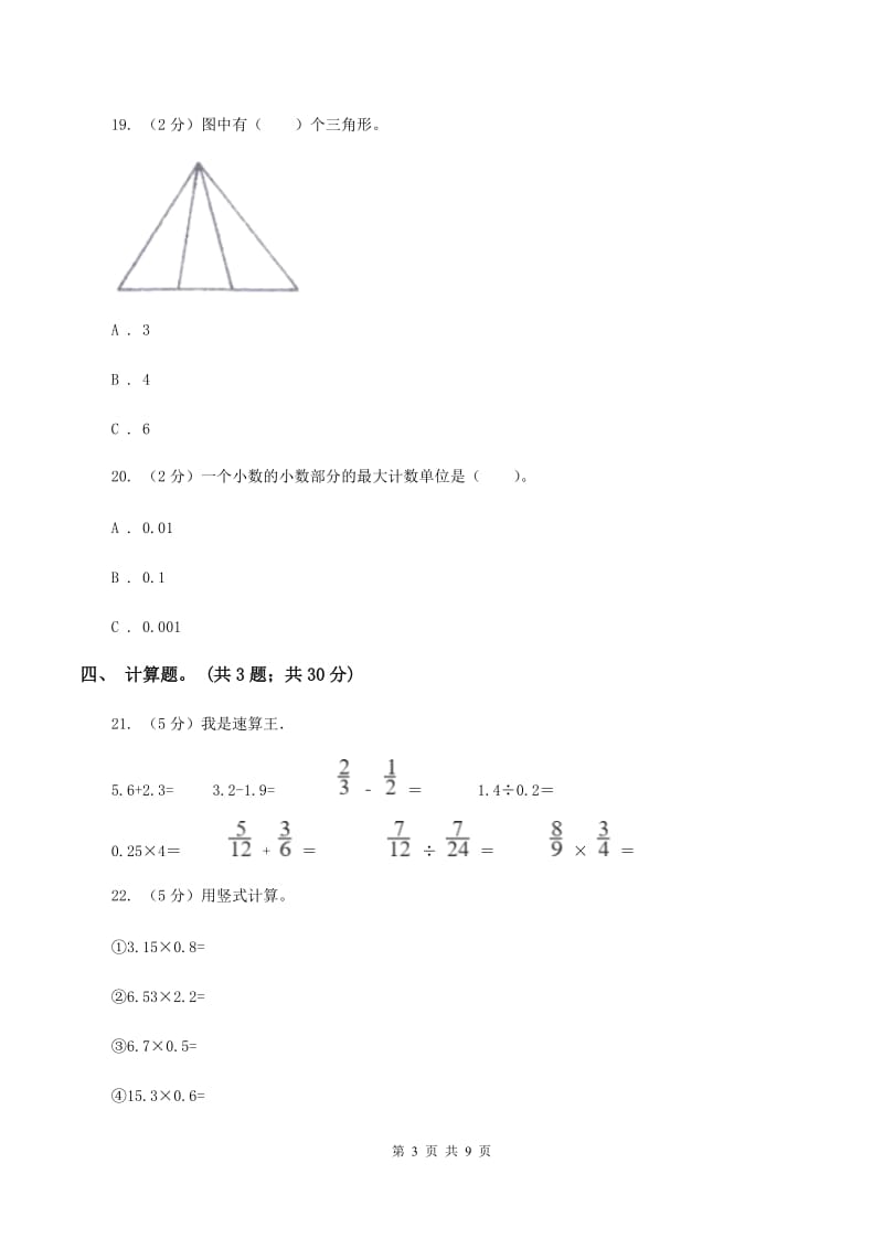 2019-2020学年小学数学北师大版四年级下册期中模拟测试卷（一）A卷.doc_第3页