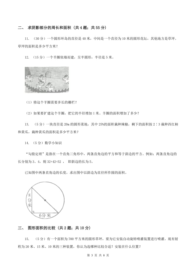 部编版六年级上册数学期末复习冲刺卷（二）（I）卷.doc_第3页