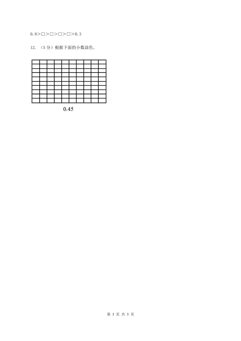 苏教版小学数学三年级下册 8.1小数的认识与大小比较 同步练习 （I）卷.doc_第3页