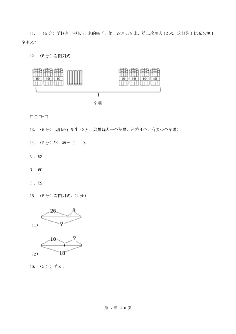 小学数学人教版二年级上册2.1加法（II ）卷.doc_第3页