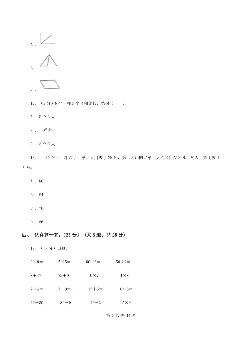 西师大版2019-2020学年二年级上学期数学第三次月考试卷（I）卷.doc_第3页