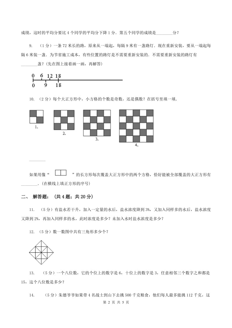 西南师大版2020年小升初数学试卷（一）A卷.doc_第2页