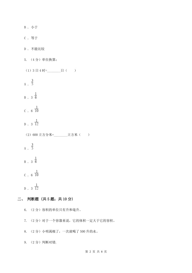 苏教版数学四年级上册第一章升与毫升同步练习（I）卷.doc_第2页