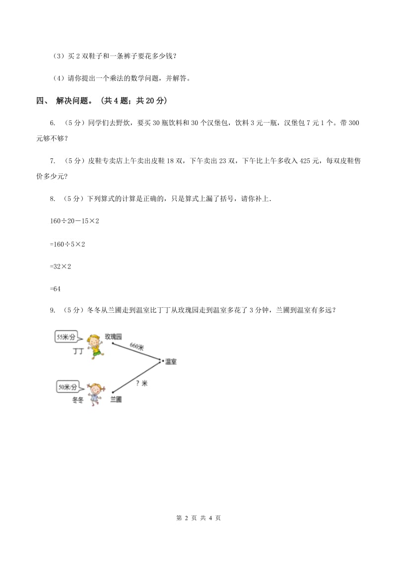 西师大版数学四年级下学期 第一单元 四则混合运算 同步训练（3）A卷.doc_第2页