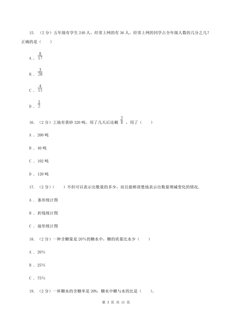 豫教版2019-2020学年六年级上学期数学第三次月考试卷B卷.doc_第3页