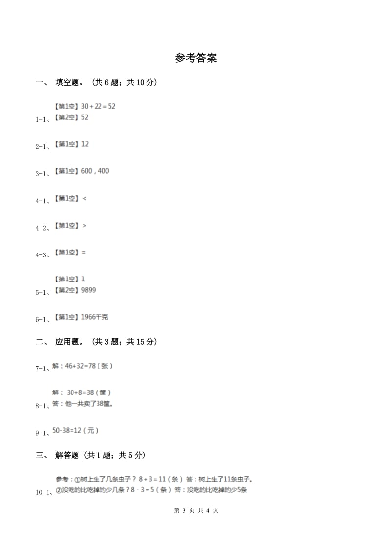 北师大版数学一年级下册第五章第4节拔萝卜同步检测B卷.doc_第3页