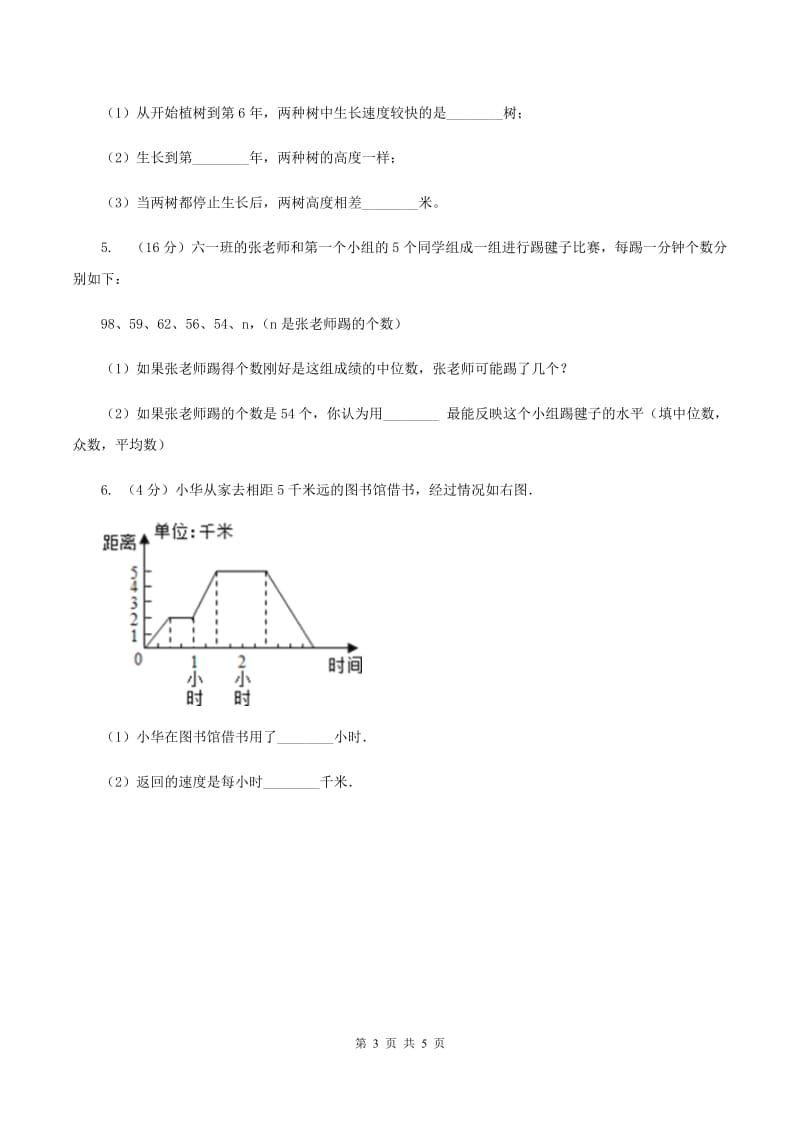 2019-2020学年西师大版小学数学五年级下册 六 折线统计图 同步训练C卷.doc_第3页