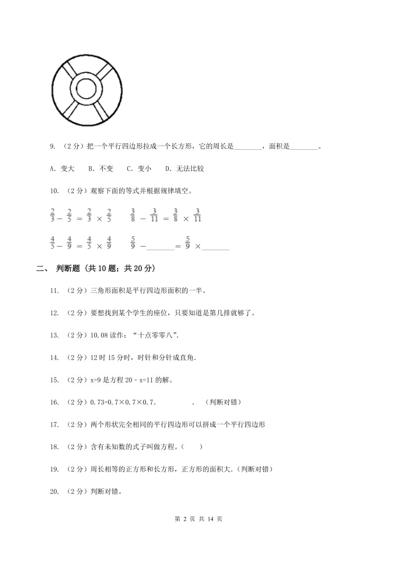 2019-2020学年新人教版五年级上学期期末数学试卷（115）C卷.doc_第2页