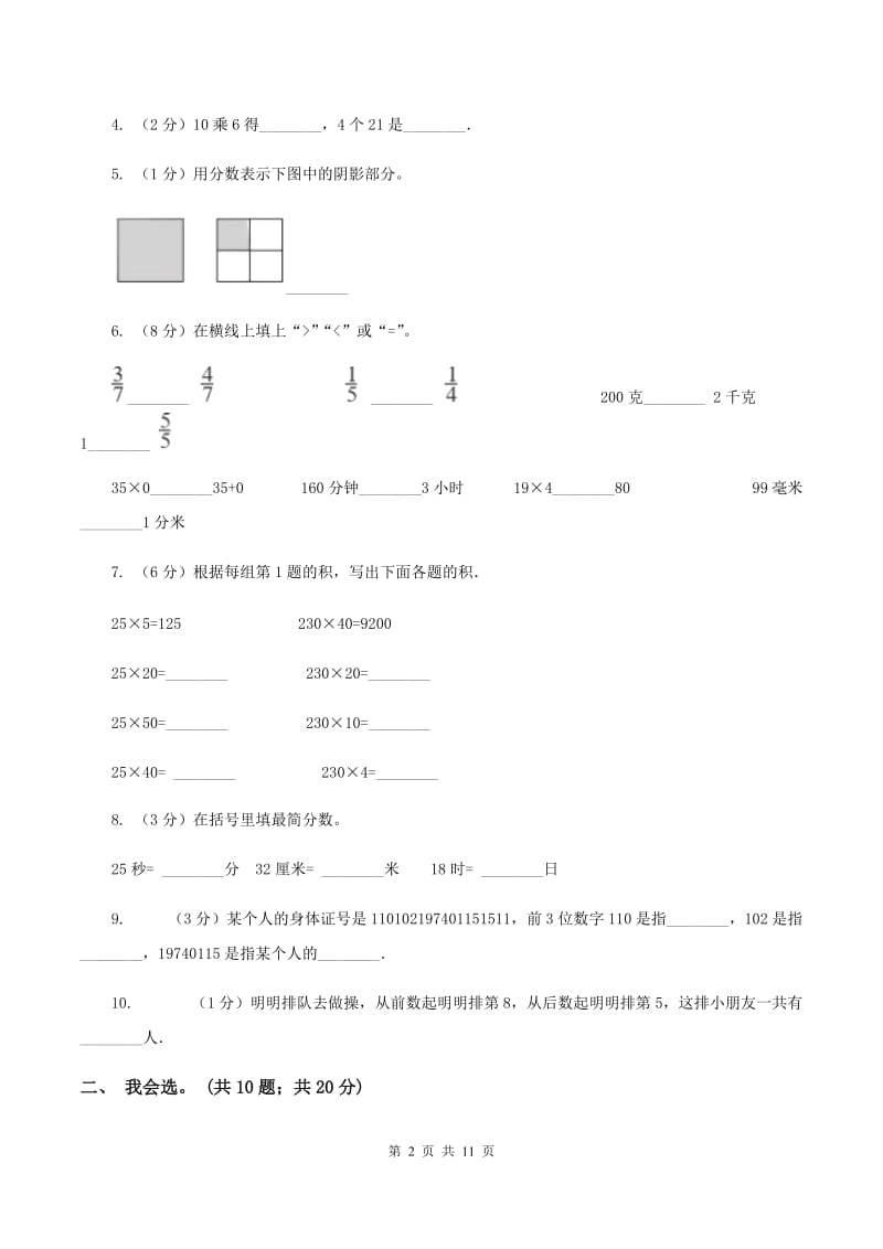 江苏版2019-2020 学年三年级上学期数学期末测试试卷A卷.doc_第2页