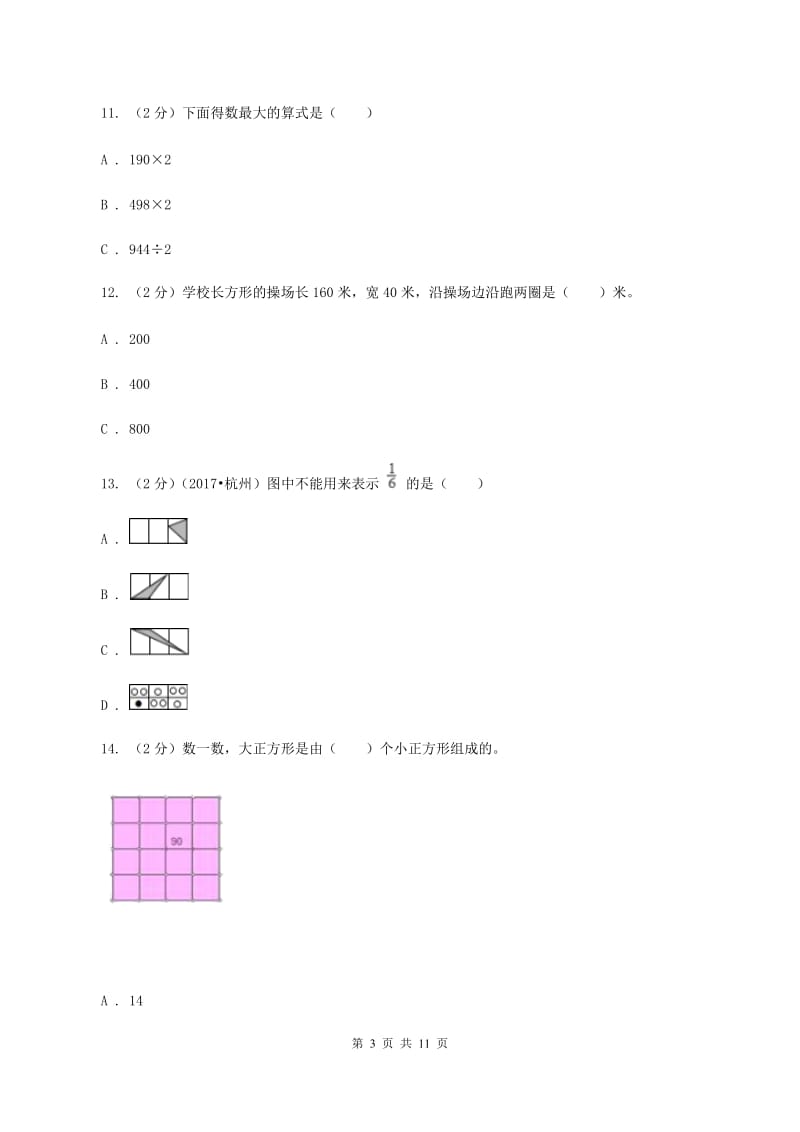 江苏版2019-2020 学年三年级上学期数学期末测试试卷A卷.doc_第3页