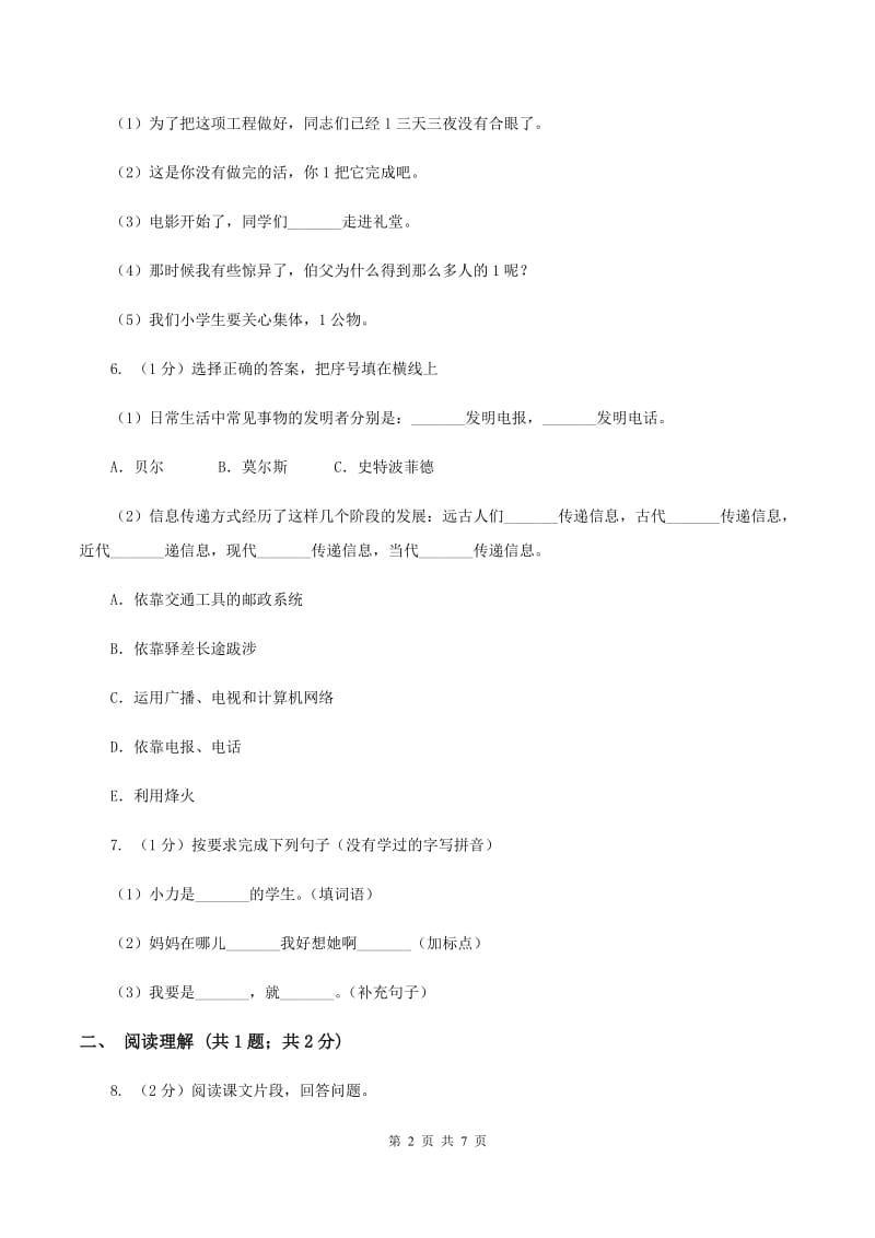 2019-2020学年部编版二年级下学期语文第四组综合测试卷.doc_第2页