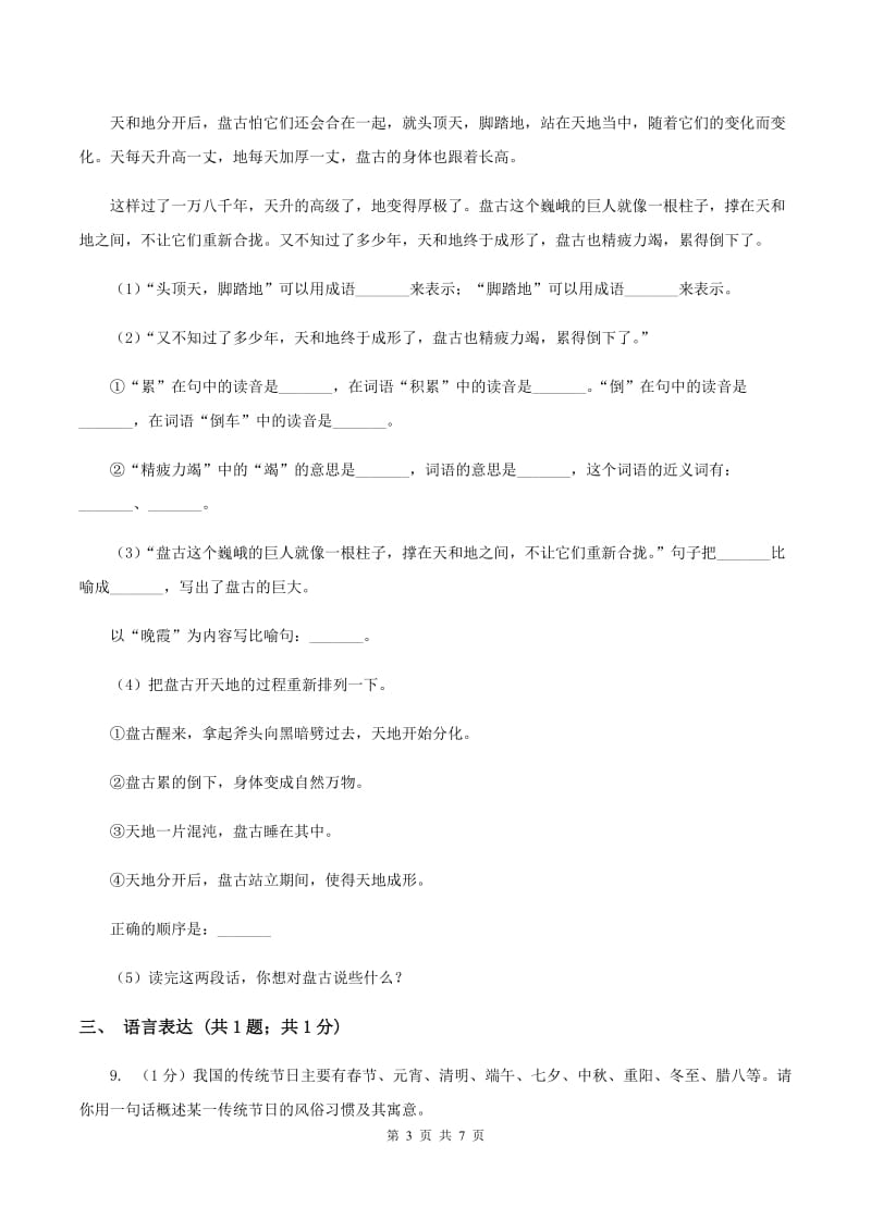 2019-2020学年部编版二年级下学期语文第四组综合测试卷.doc_第3页