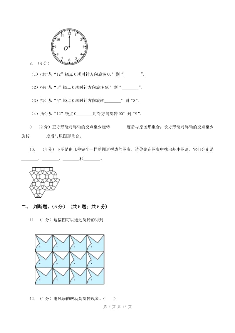 2019-2020学年小学数学北师大版六年级下册 第三单元图形的运动 单元测试卷D卷.doc_第3页