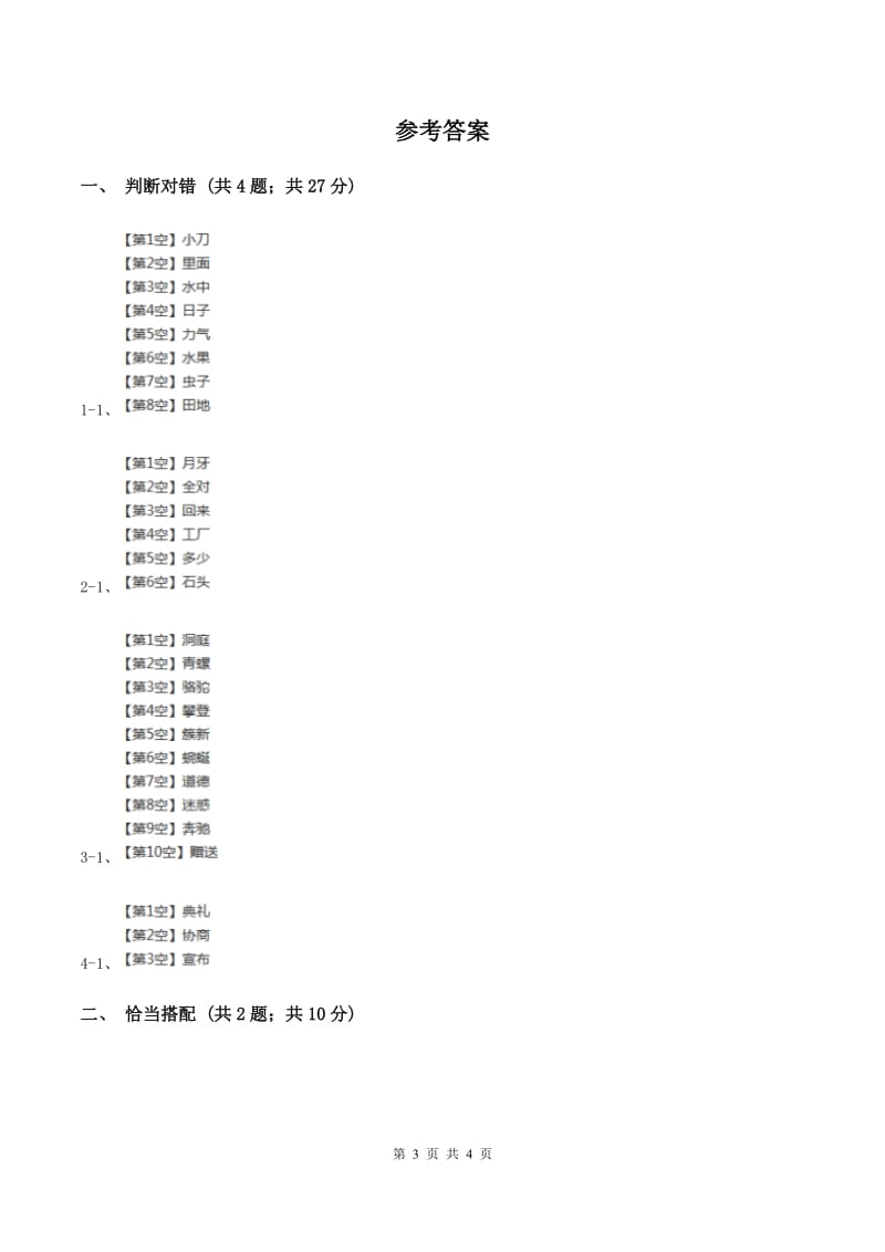 人教新课标（标准实验版）24课 日记两则 同步测试（II ）卷.doc_第3页