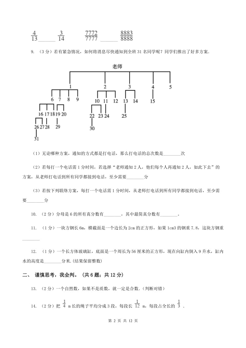 青岛版2019-2020学年五年级下学期数学期末考试试卷C卷.doc_第2页