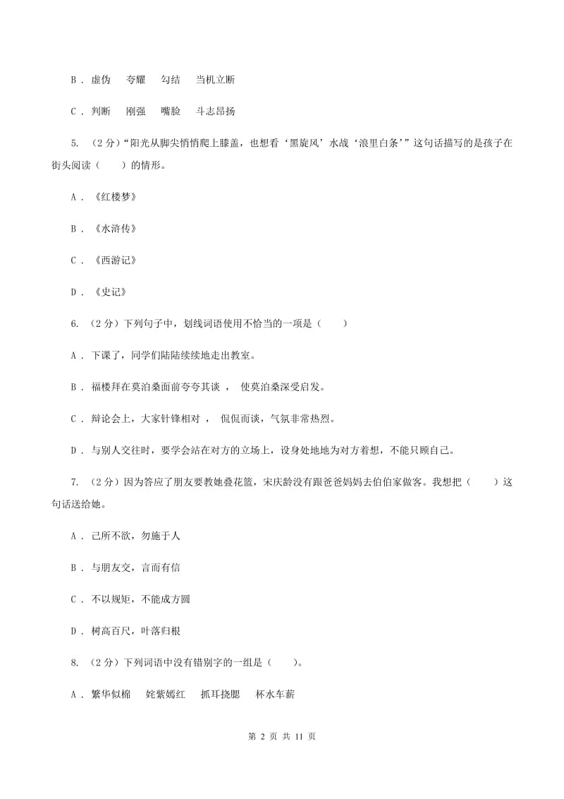 上海教育版2020年小升初语文毕业考试试卷（I）卷.doc_第2页