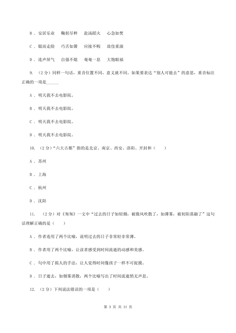 上海教育版2020年小升初语文毕业考试试卷（I）卷.doc_第3页