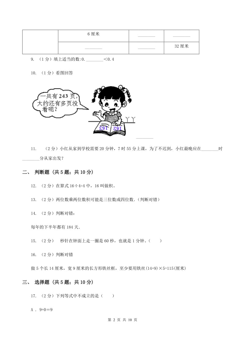 浙教版2019-2020学年上学期三年级数学期末试卷（I）卷.doc_第2页