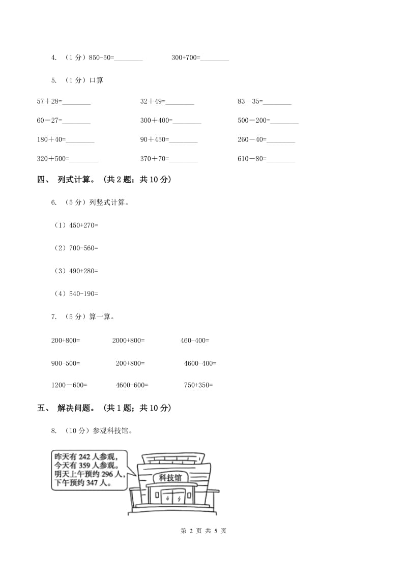 2019-2020学年小学数学冀教版二年级下册 6.2整百数加几百几十数和相应的减法 同步练习D卷.doc_第2页