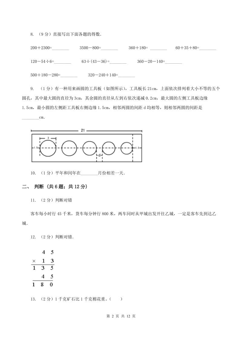 苏教版2019-2020学年三年级下学期数学期中考试试卷 B卷.doc_第2页