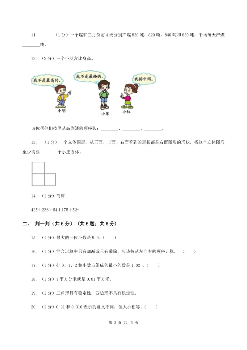 苏教版黔东南州2019-2020学年四年级下学期数学期末考试试卷B卷.doc_第2页