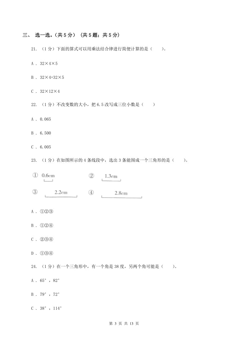 苏教版黔东南州2019-2020学年四年级下学期数学期末考试试卷B卷.doc_第3页