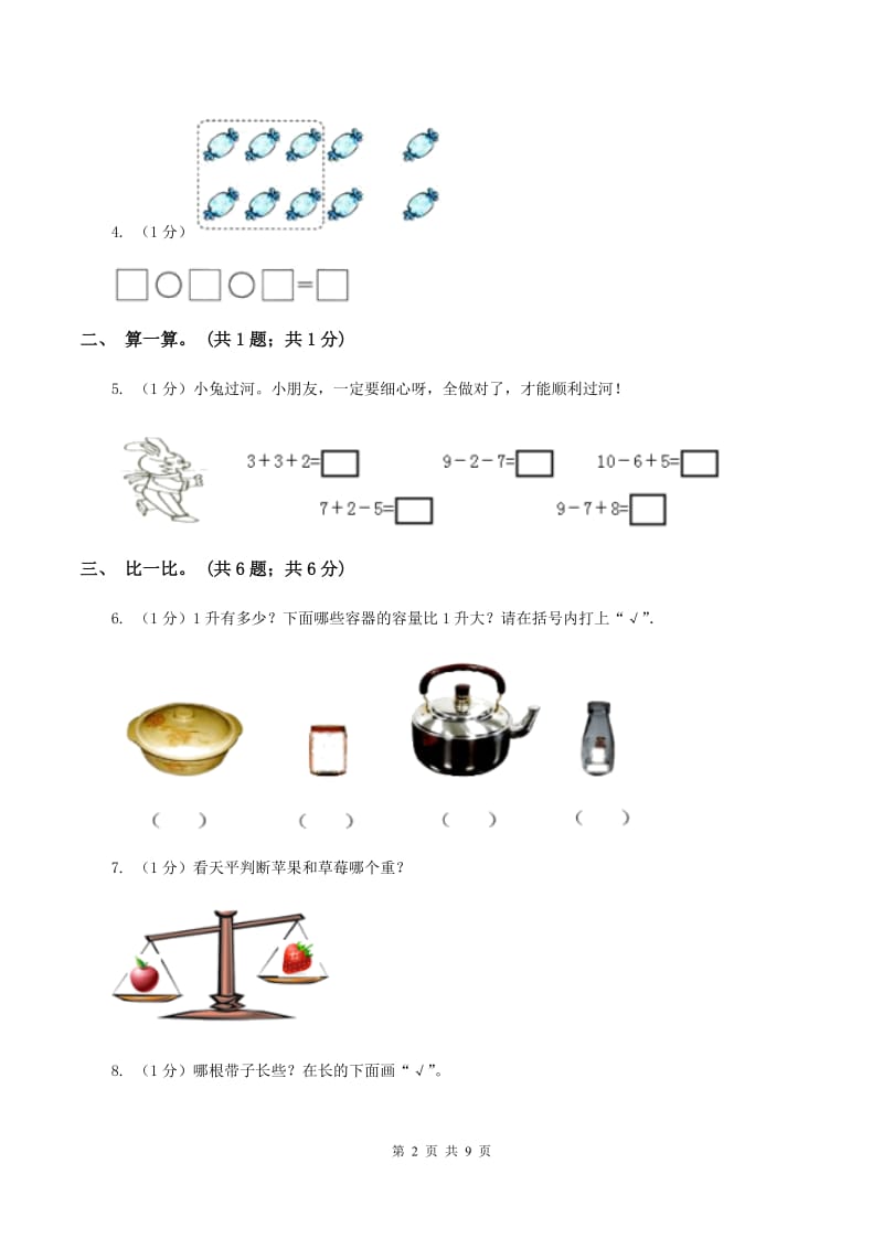 新人教版2019-2020学年一年级上册数学期中考试试卷.doc_第2页