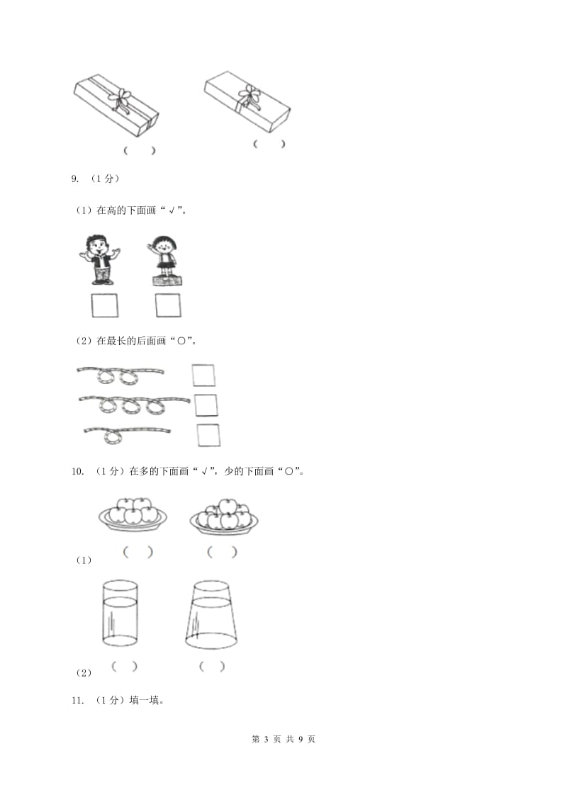 新人教版2019-2020学年一年级上册数学期中考试试卷.doc_第3页