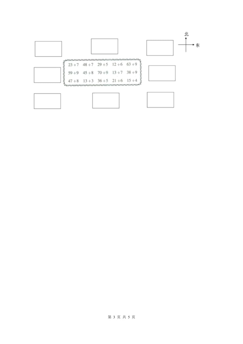 2019-2020学年小学数学北师大版三年级下册 1.1分桃子 同步练习（2）D卷.doc_第3页