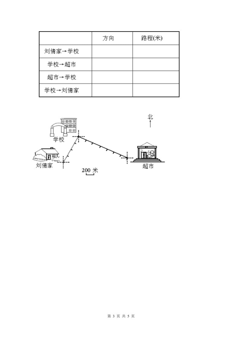 2019-2020学年小学数学人教版三年级下册 1.位置与方向（一） 同步练习（2）D卷.doc_第3页