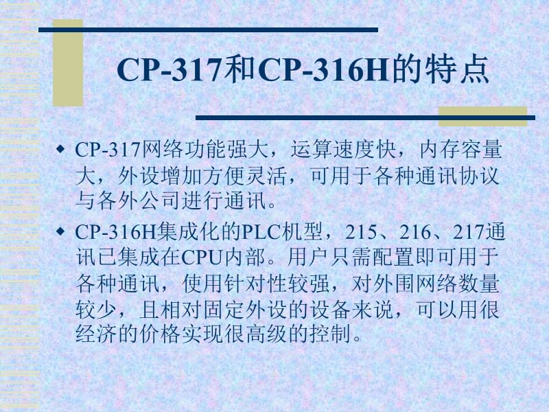 安川PLC培训教材.ppt_第3页