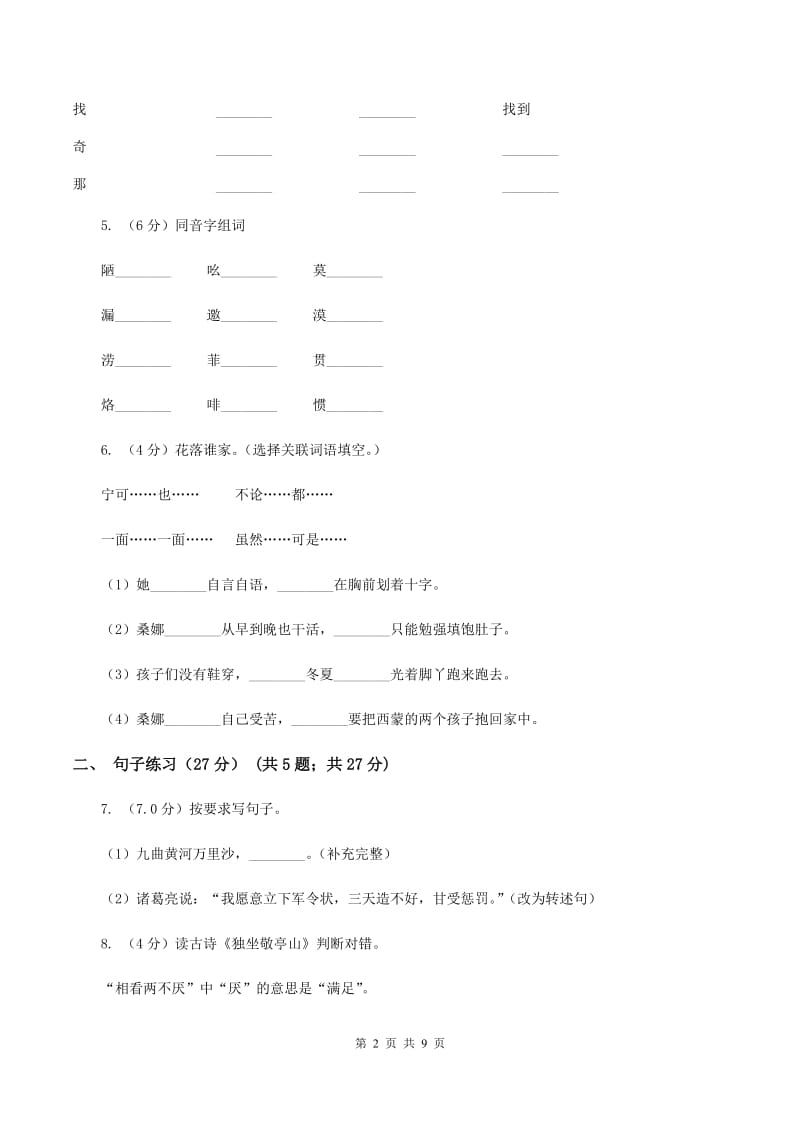 人教新课标版2019-2020年四年级下册语文试题-第五单元检测题A卷.doc_第2页