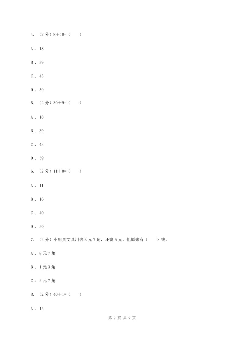 浙教版小学数学一年级下册第三单元 15.不进位加法 同步练习C卷.doc_第2页