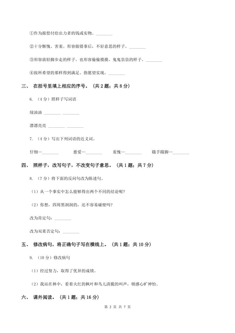 人教新课标（标准实验版）20课 妈妈的账单 同步测试A卷.doc_第2页