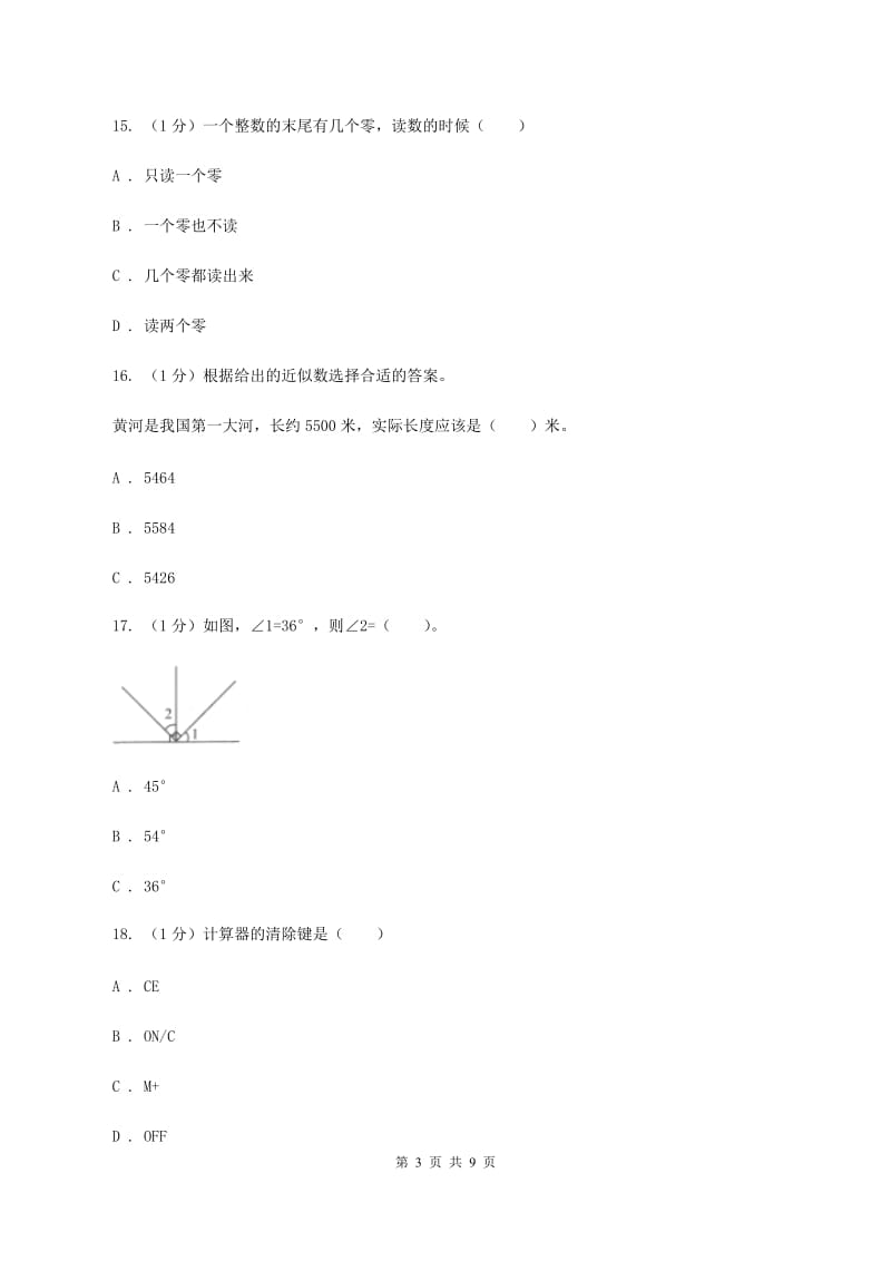 青岛版2019-2020学年四年级上学期数学期中试卷B卷.doc_第3页