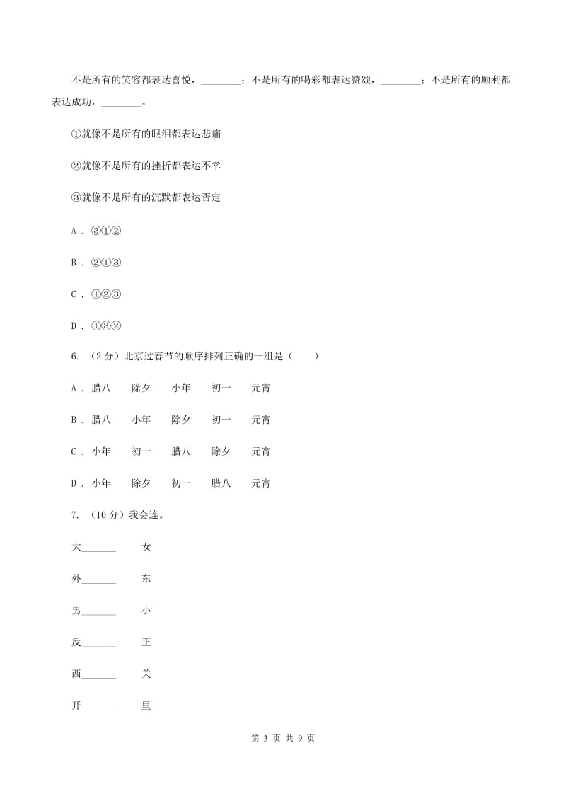 人教版2019-2020学年五年级语文（下册）期中测试卷.doc_第3页