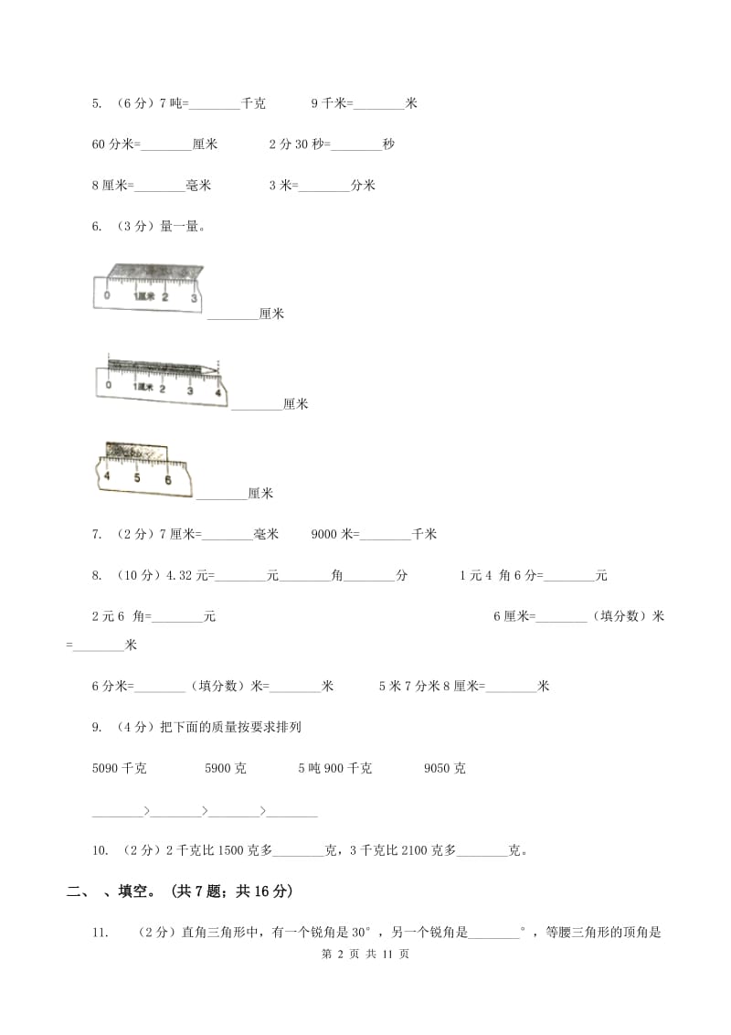 小学数学北师大版四年级下册第二单元 第二节 三角形分类 （I）卷.doc_第2页