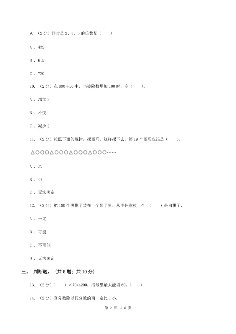 北师大版数学三年级上册总复习（3）B卷C卷.doc_第2页