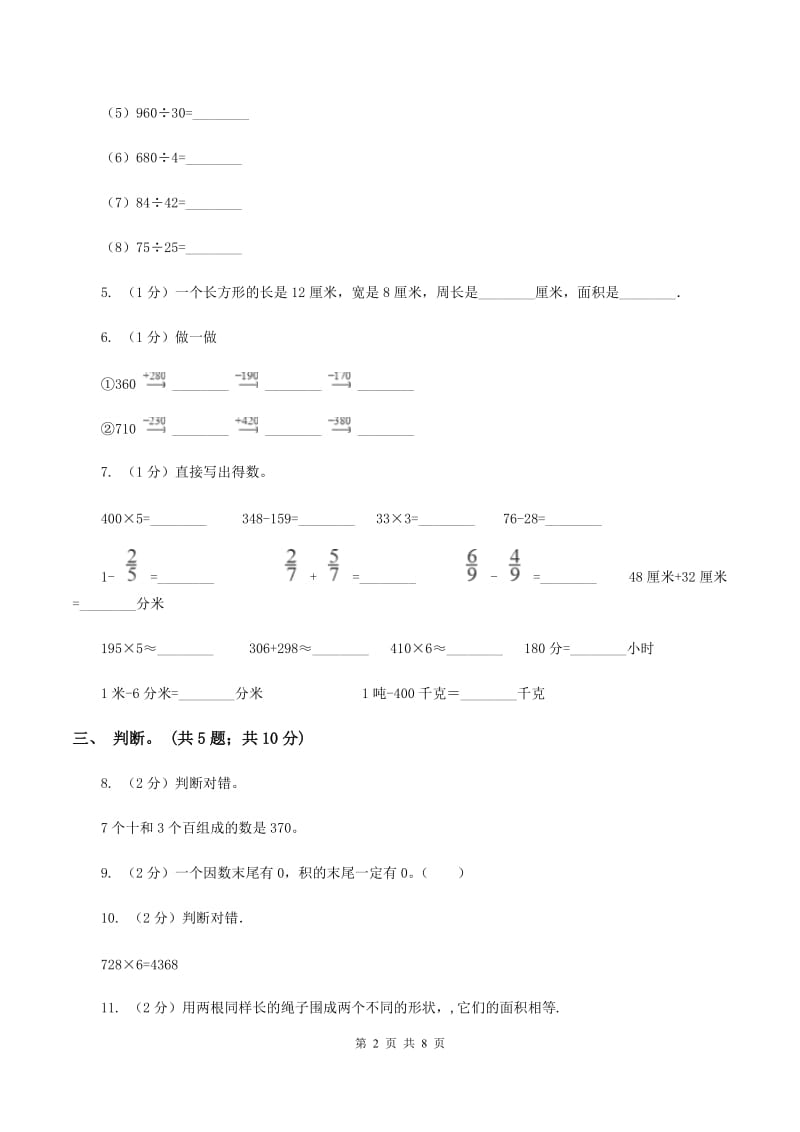 北师大版数学三年级上册总复习（2）A卷C卷.doc_第2页