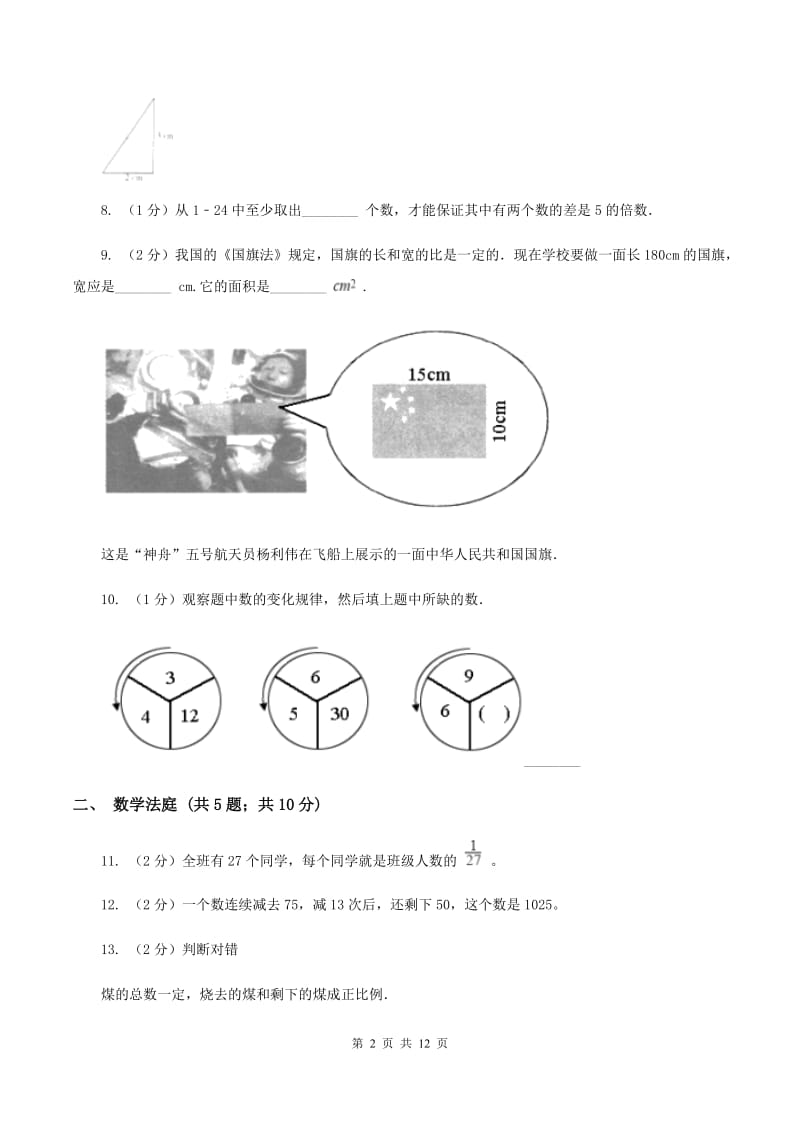 苏教版小升初数学 真题集萃前沿卷B（II ）卷.doc_第2页