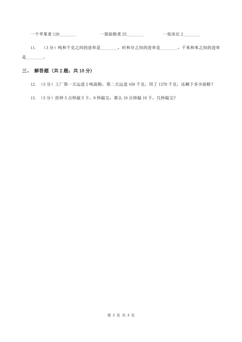 苏教版小学数学三年级下册 第二单元千米和吨 同步练习 D卷.doc_第3页