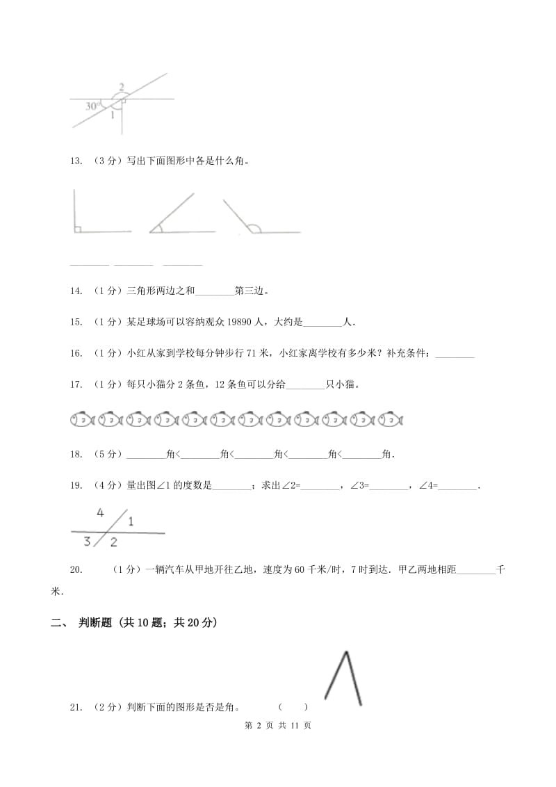 2019-2020学年新人教版四年级上学期期末数学模拟试卷（12）B卷.doc_第2页