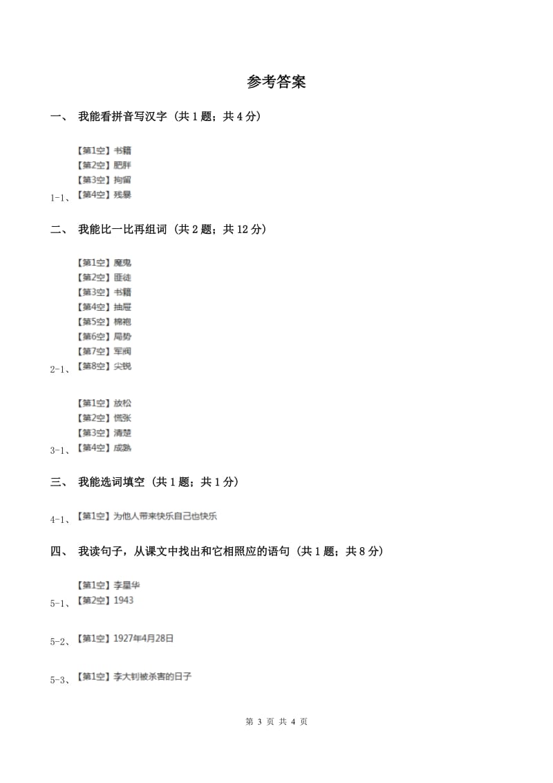 人教新课标（标准实验版）六年级下册 第10课 十六年前的回忆 同步测试B卷.doc_第3页